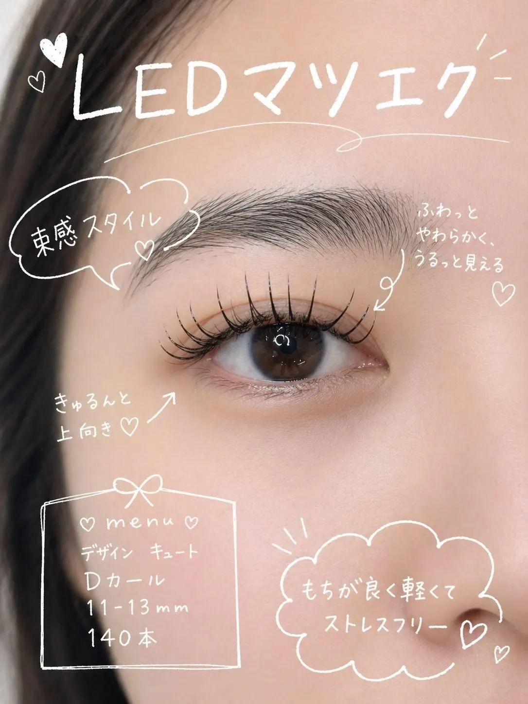 【LEDマツエク】