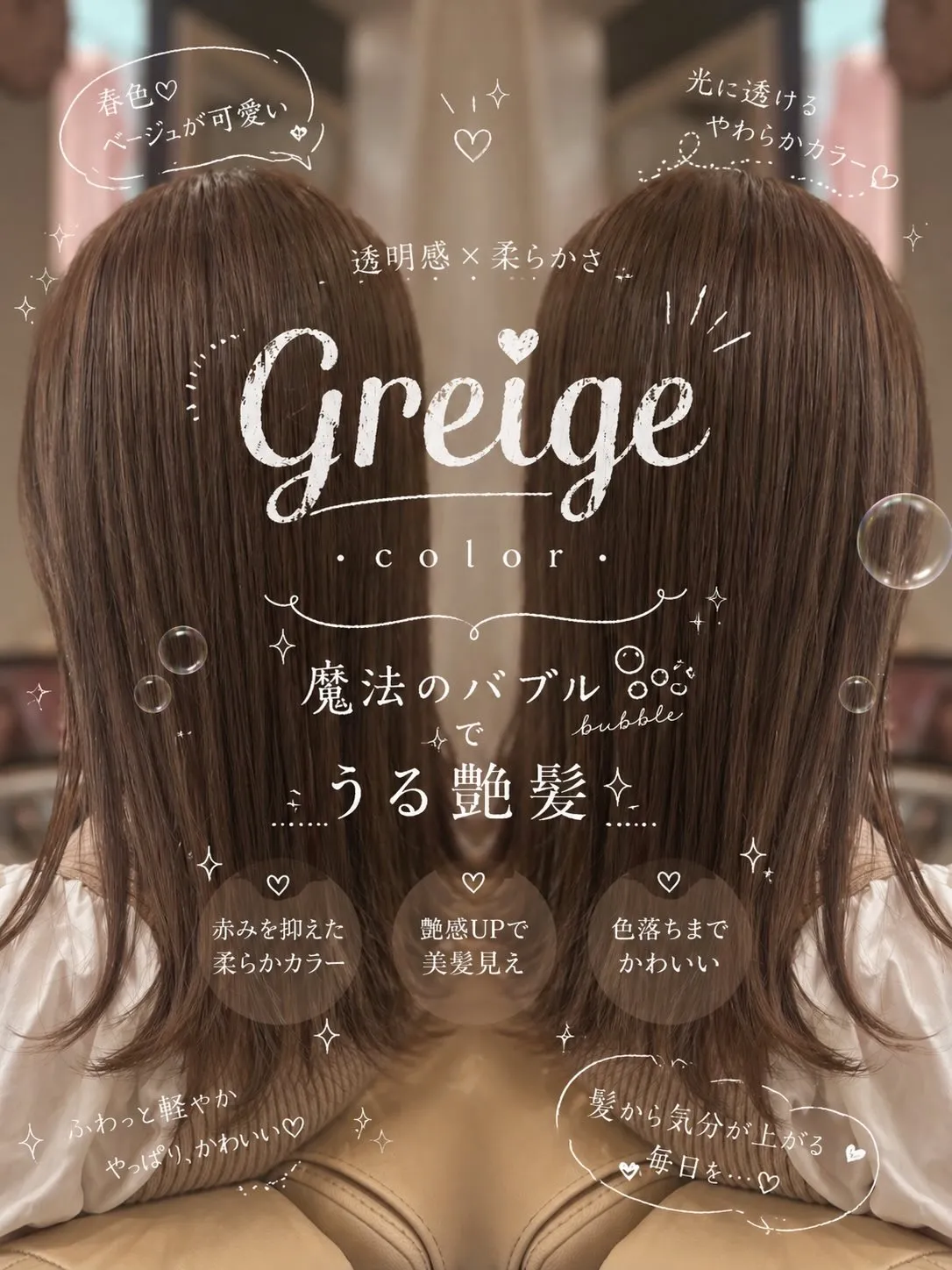 透明感グレージュ♡