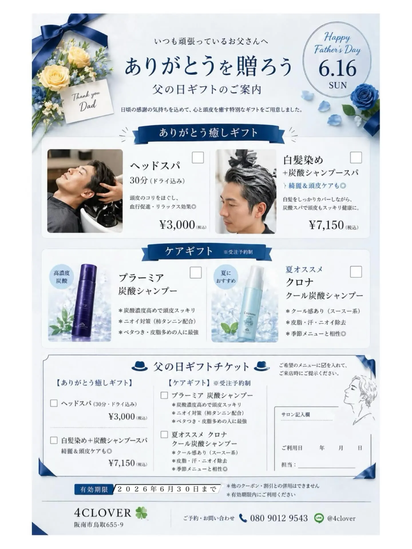 感謝の気持ちを送ろう♪