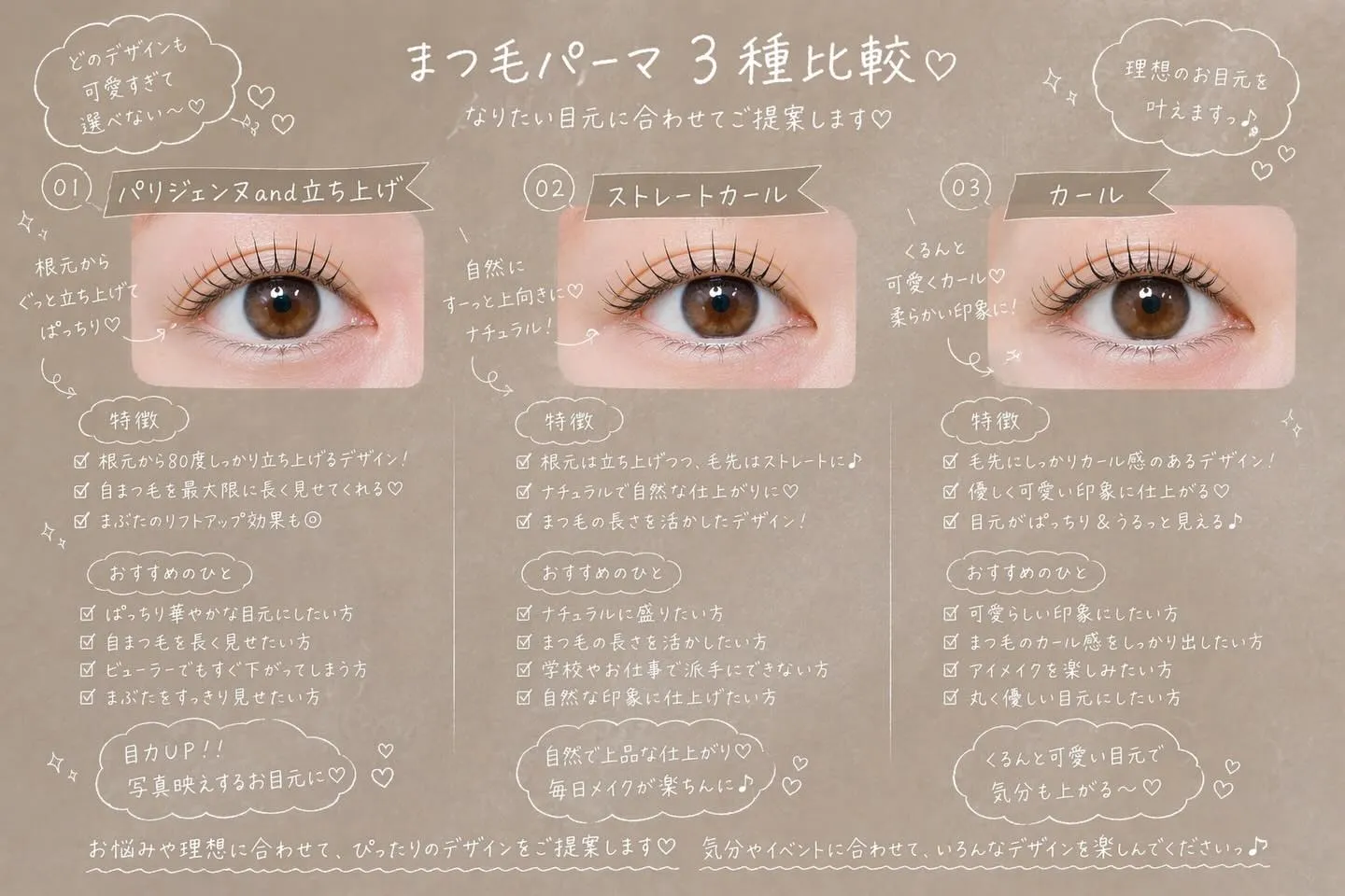 まつ毛パーマ３選♡