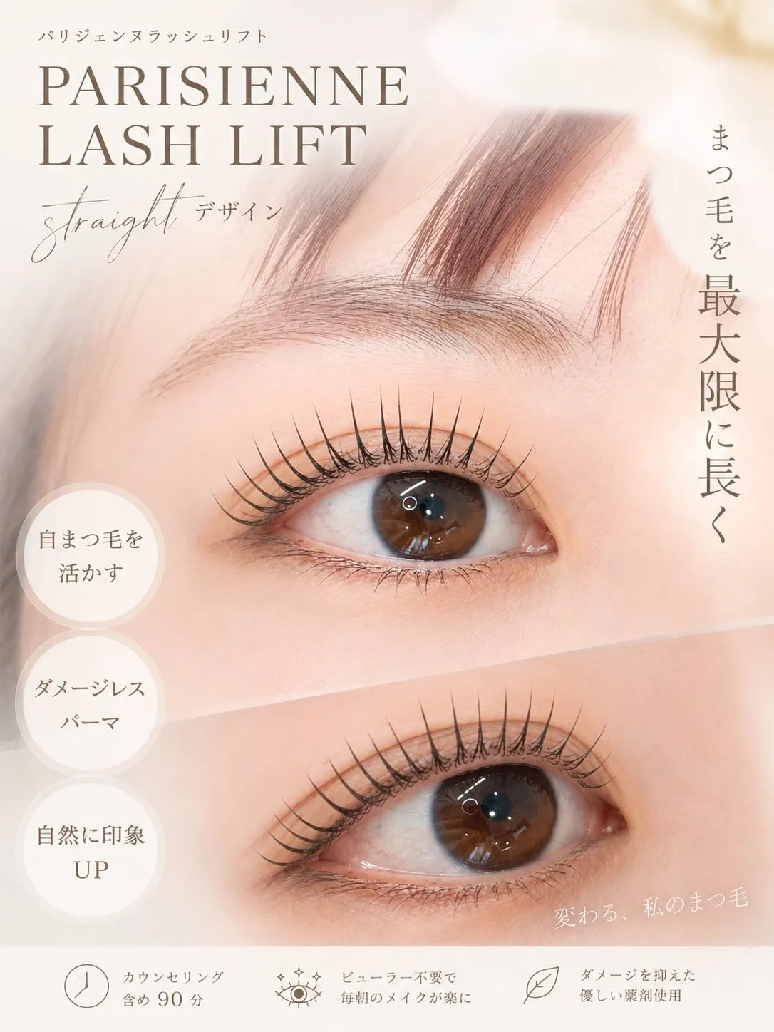 パリジェンヌ　ラッシュリフト🎀✴︎