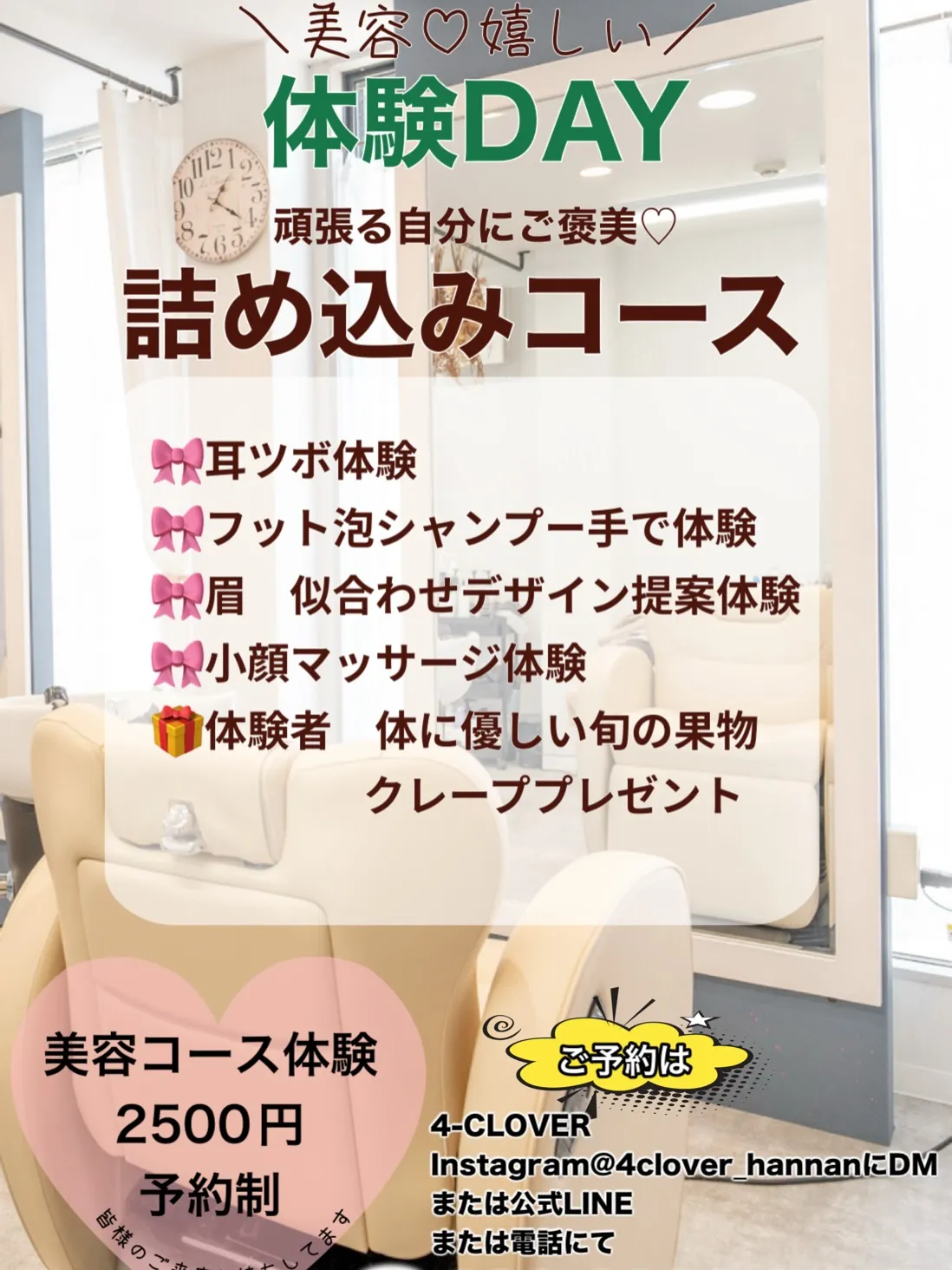 ✨4-CLOVER 1周年イベント開催✨