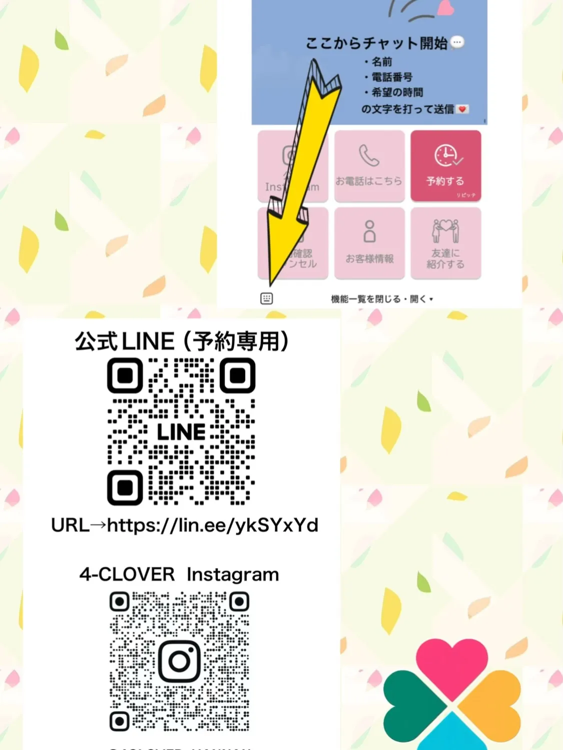 ✨4-CLOVER 1周年イベント開催✨