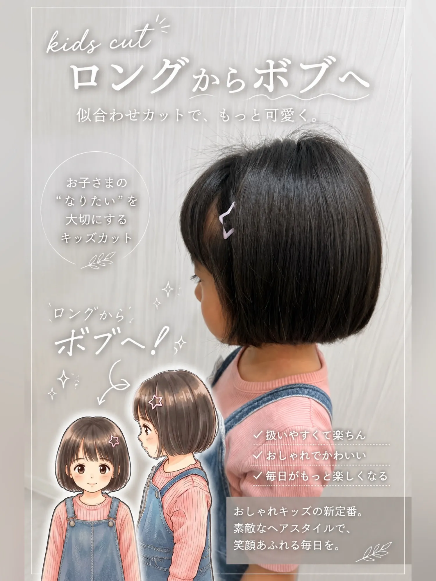 kids cut♡