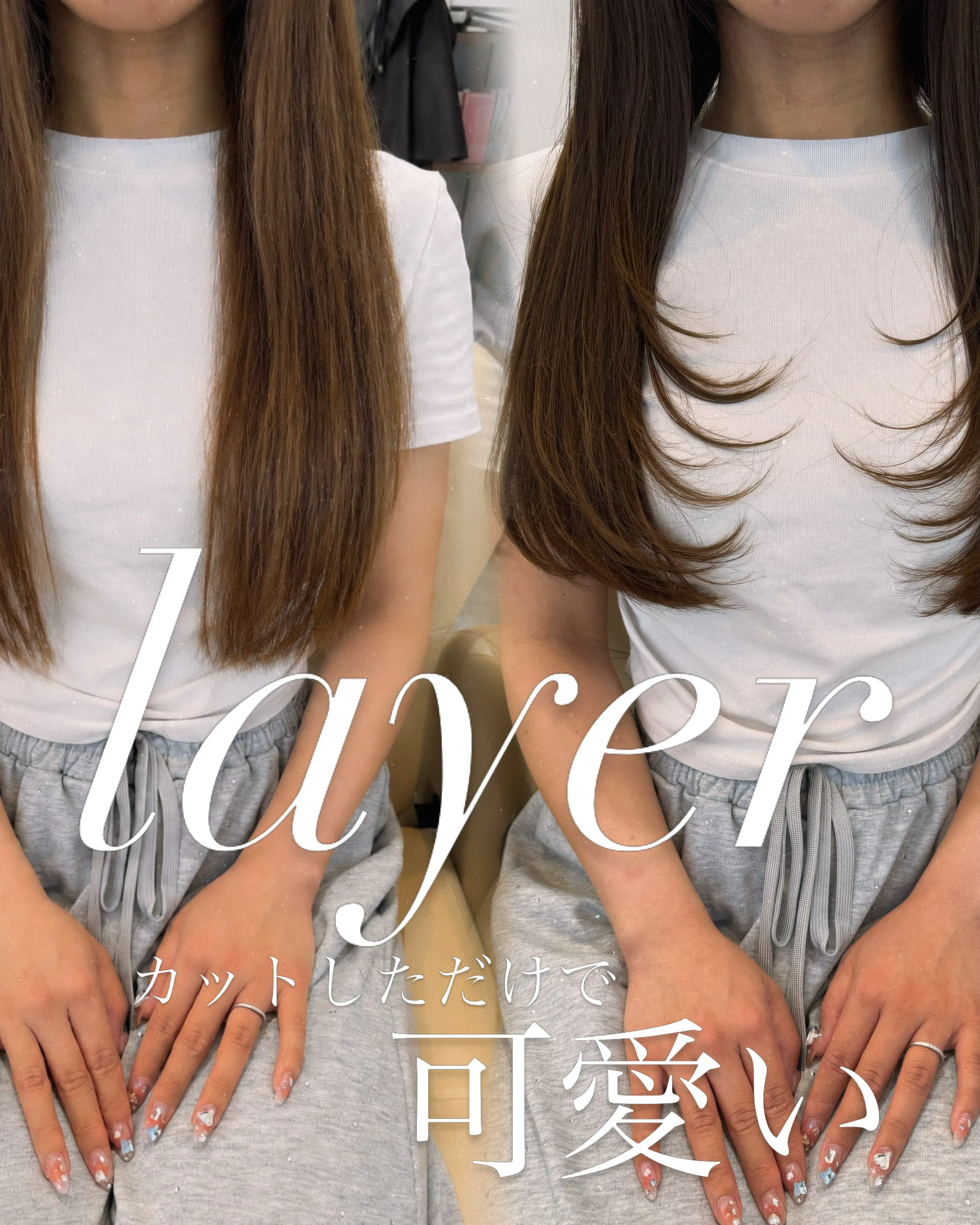 layer カット✂︎