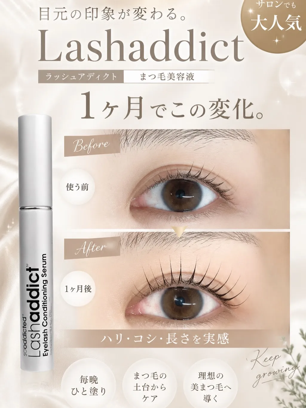 ラッシュアディクト、購入だけでもOKです♡