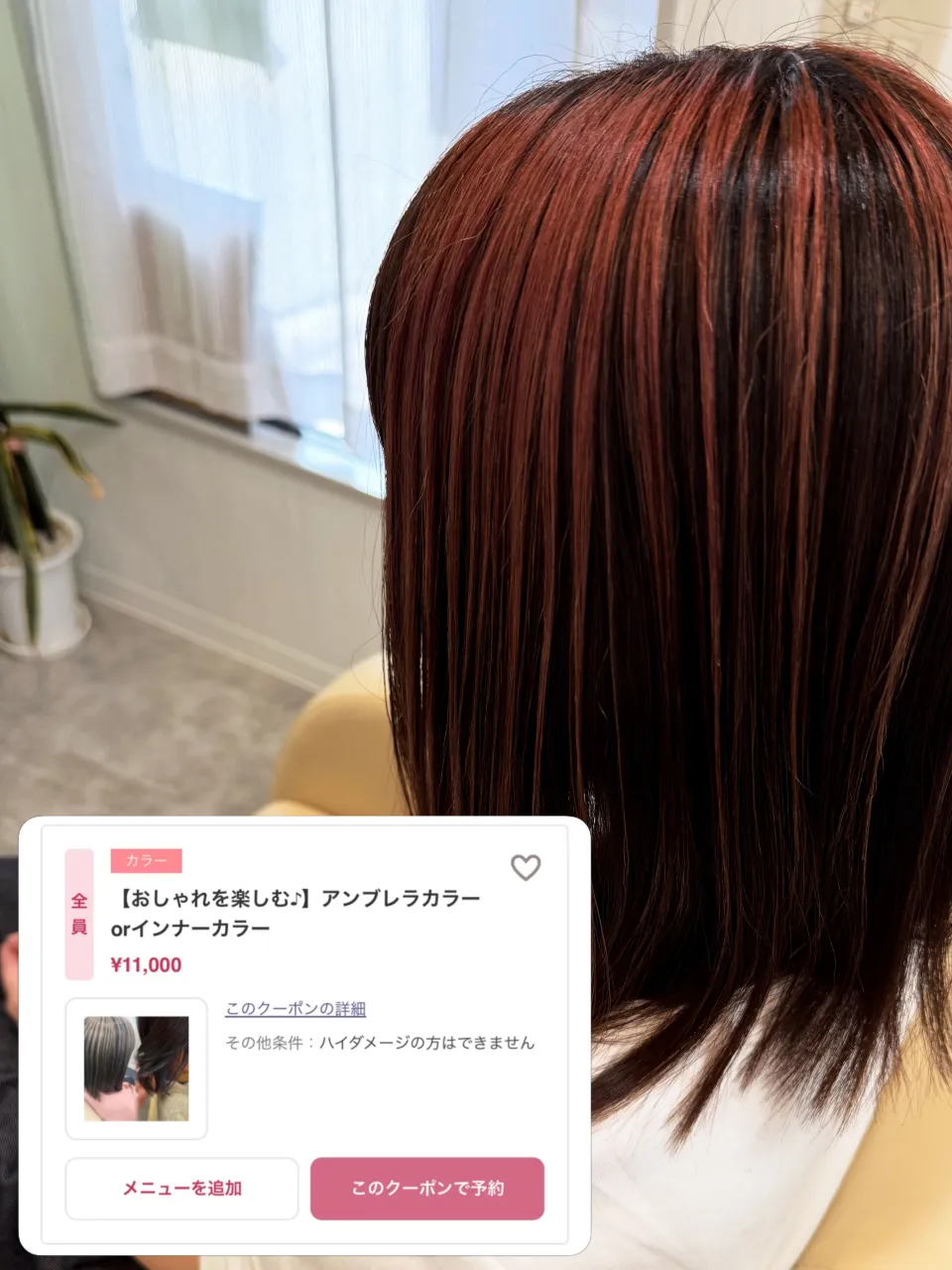 アンブレラカラー