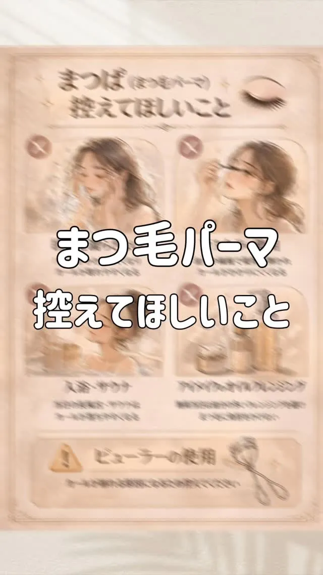 マツパ👀控えてほしいこと☝️